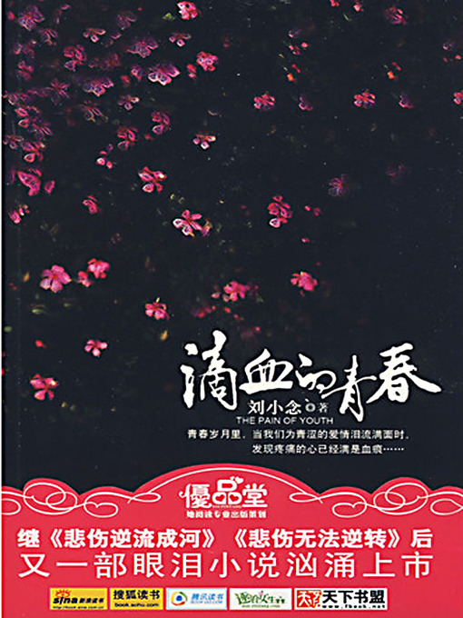 Title details for 滴血的青春 by 刘小念 - Available